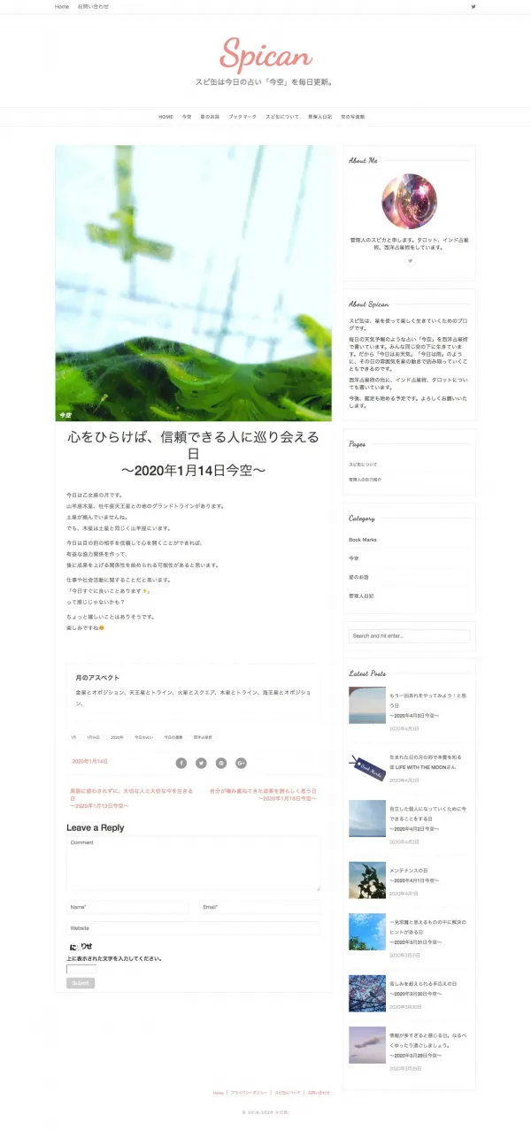 占いサイト、スピ缶さん