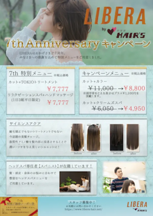 美容院キャンペーンチラシ