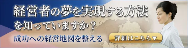 経営支援バナー