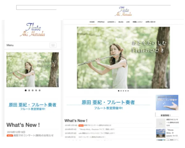 フルート奏者 原田亜紀 オフィシャルサイト