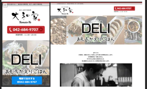 無添加中華料理 大和家様 デリバリーメニューサイト