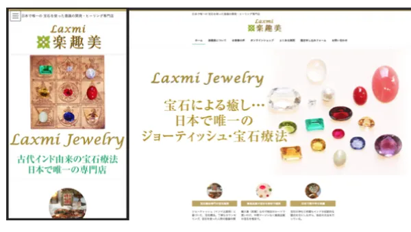 ジョーティッシュ 宝石療法 楽趣美