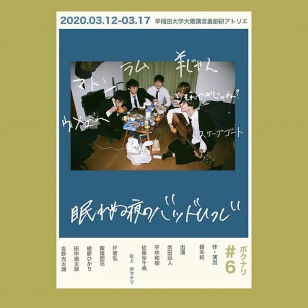 ボクナリ フライヤー