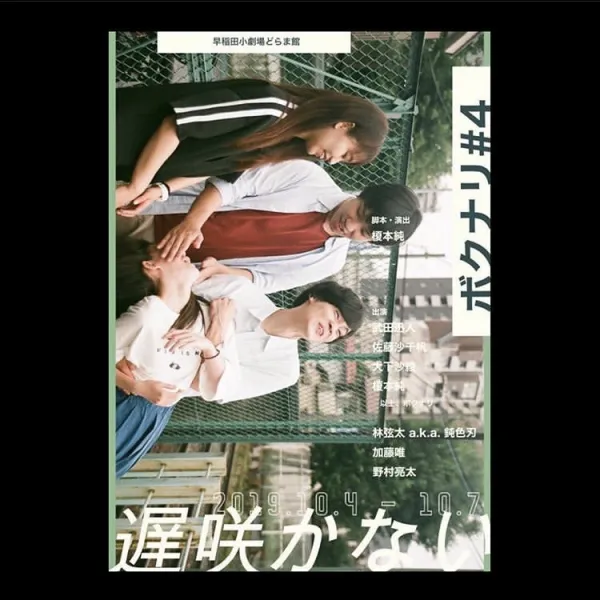 ボクナリ フライヤー