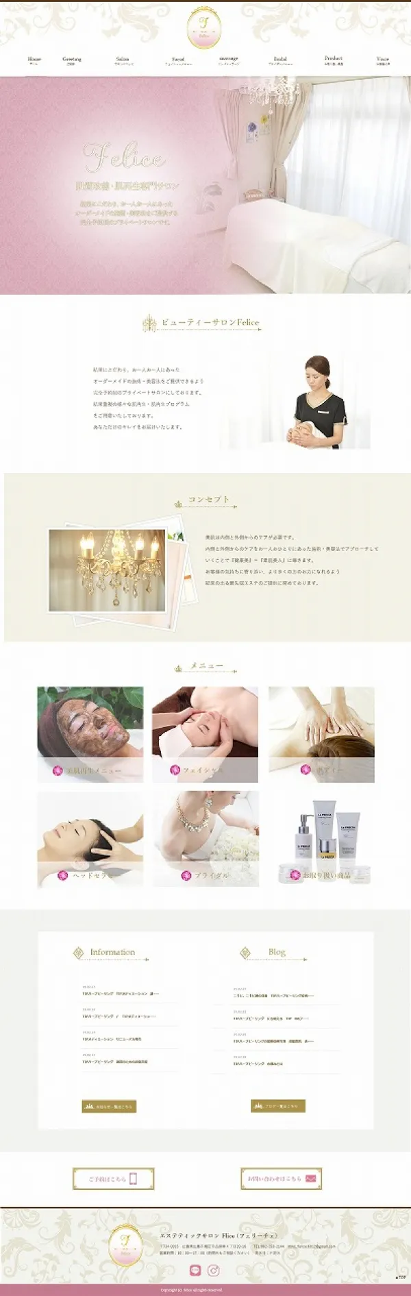 エステサロンのホームページ