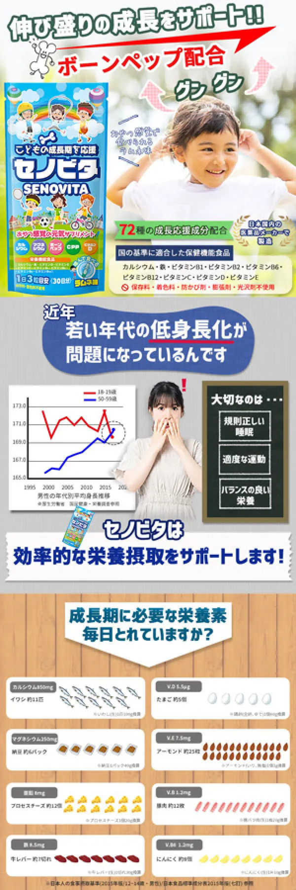 ECサイト用健康食品LP