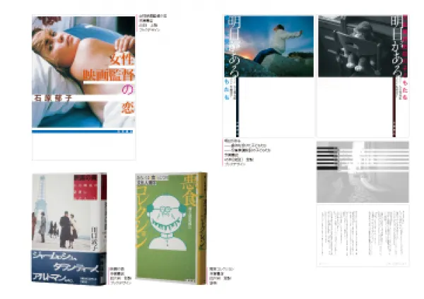 加藤昌子works02-ブックデザイン