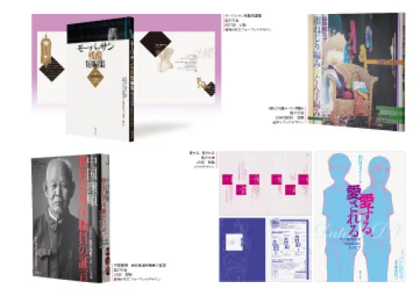 加藤昌子works03-ブックデザイン+装幀