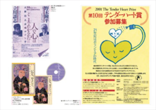 加藤昌子works04-ポスター、チラシ、DVD