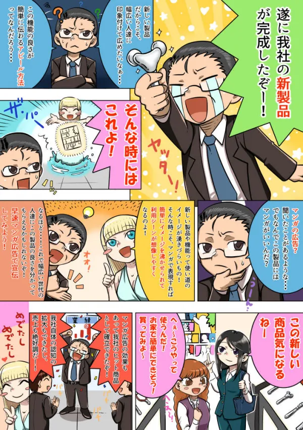 企業販促漫画