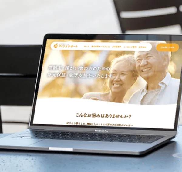 WordPress型レスポンシブWebサイト <身元保証サービス>