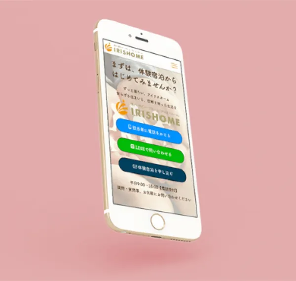 WordPress型レスポンシブWebサイト <グループホーム>