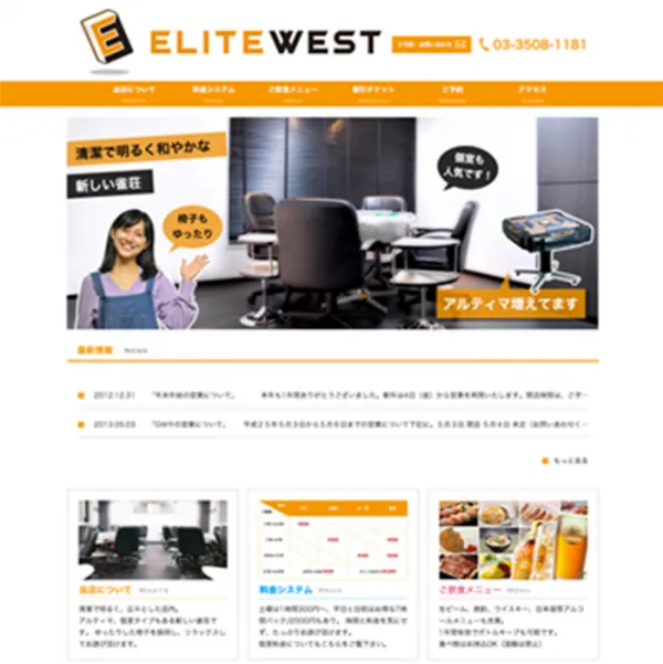 雀荘 ELITE-WEST 様