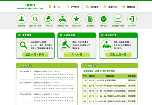 車のオークション HEROオークション 様