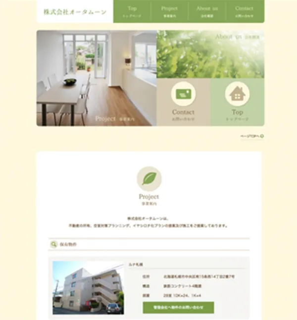 株式会社オータムーン様