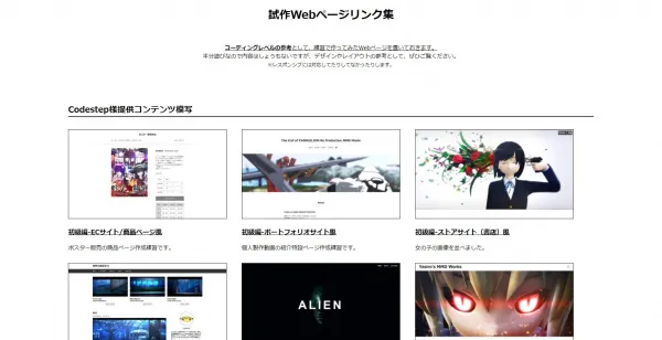 Webページ制作のポートフォリオサイトとしてのWebページ制作