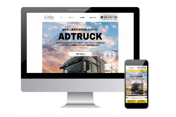 広告宣伝車のサイト