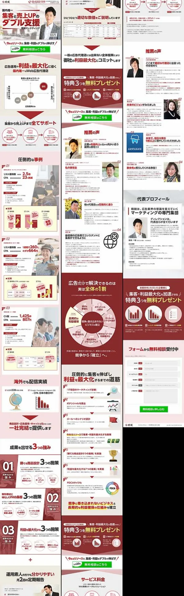 LP制作（コンサル）