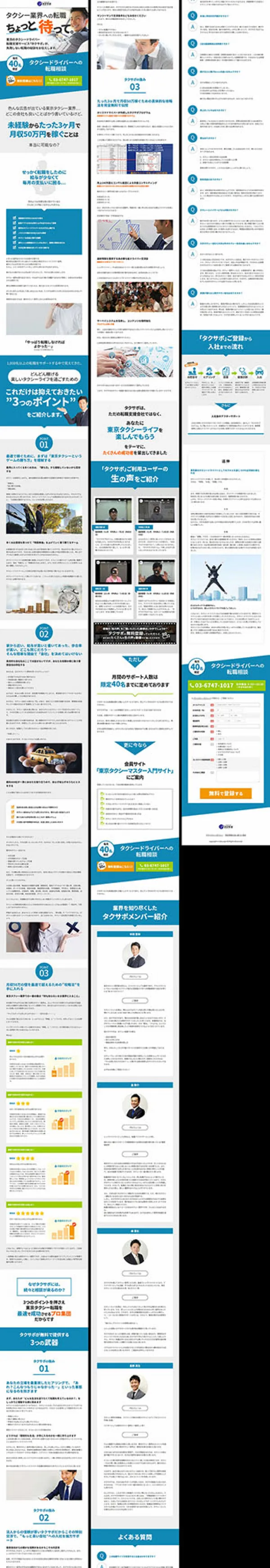 LP制作（タクシードライバー転職）