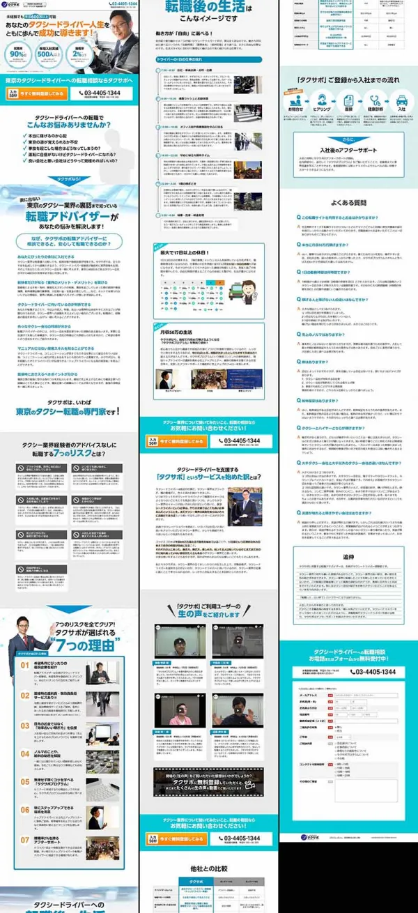 LP制作（タクシードライバー転職）