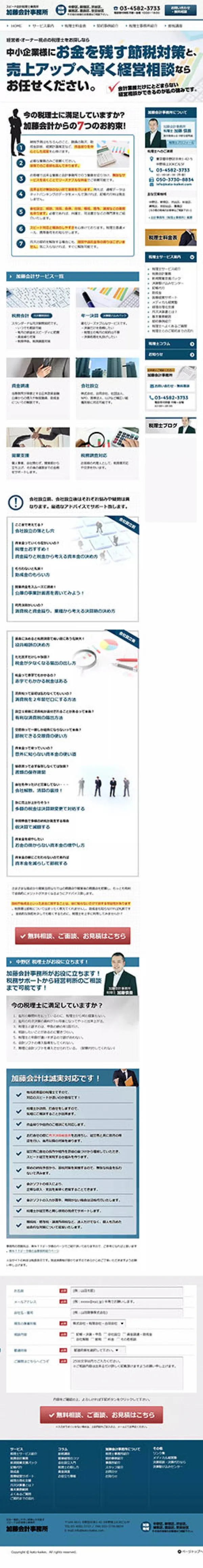 コーポレート（会計士）