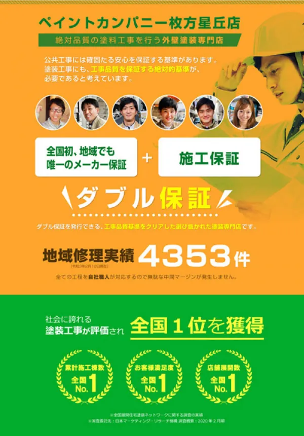 ペイントカンパニー外壁塗装専門店サイト HP