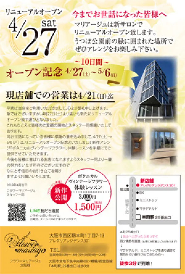 プリザーブドフラワー教室 リニューアルオープン チラシ&DM