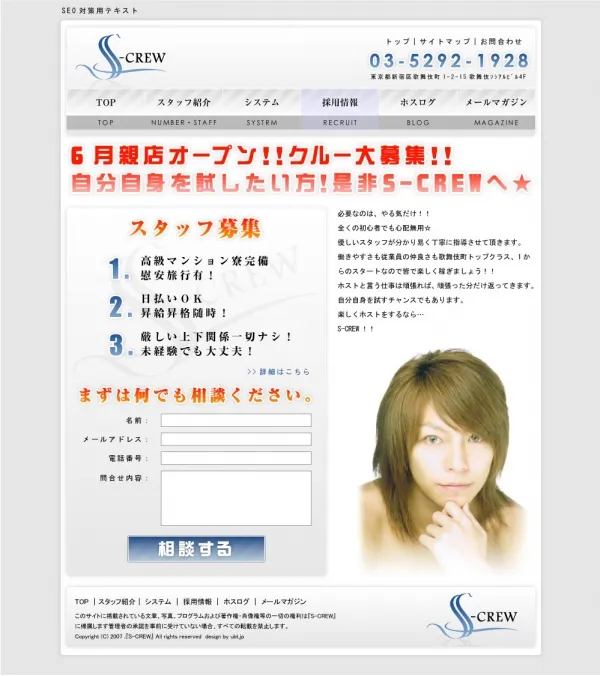 S-CREWのサイト