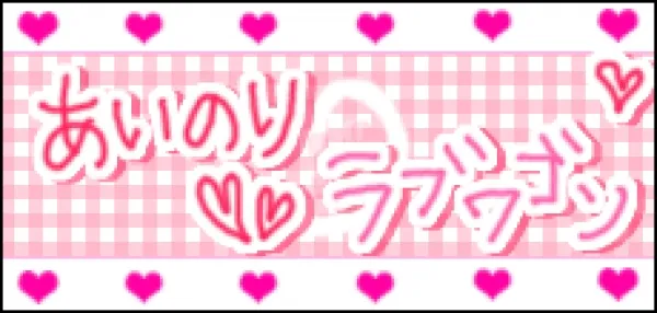 手書き風バナー作成