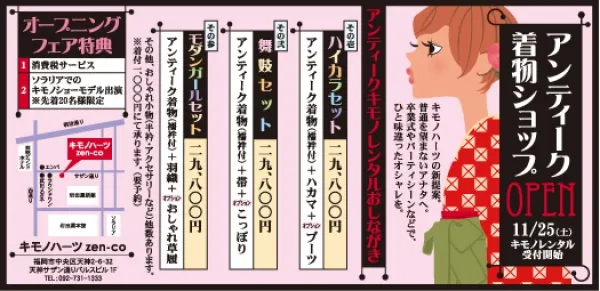 着物屋の雑誌広告