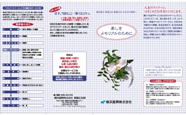 B3変形四つ折りリーフレット