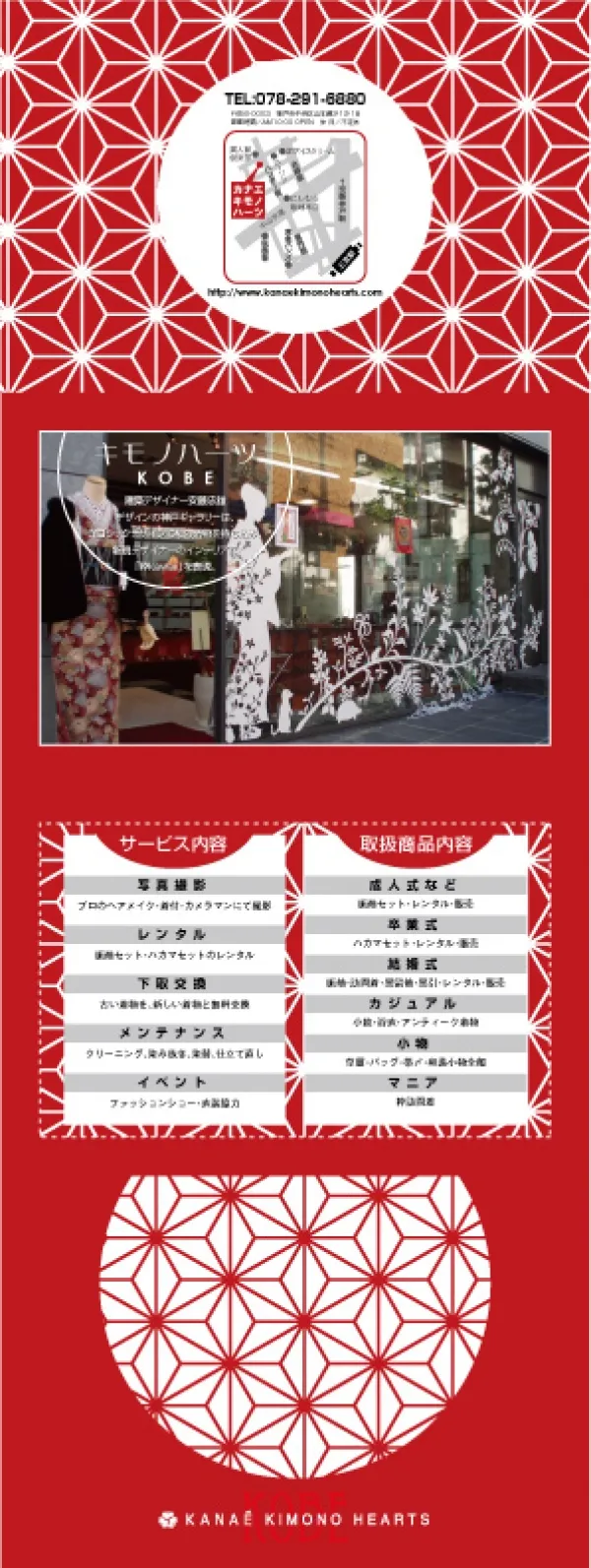 着物屋の店舗案内リーフ・表面