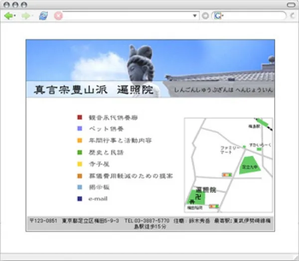 お寺ホームページ