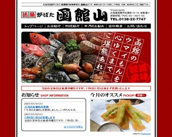 居酒屋のサイト
