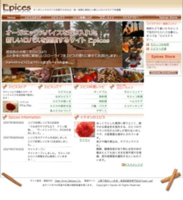 モロッコ発新型ロハス提案サイト[Epices:エピス]