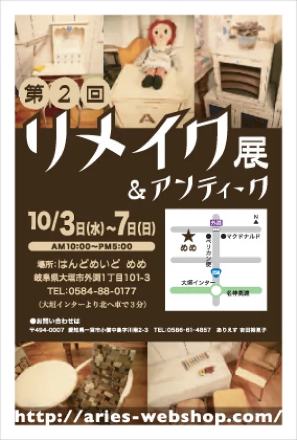 リメイク展DM