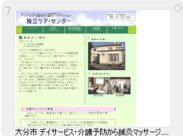独立ケアセンターのホームページ