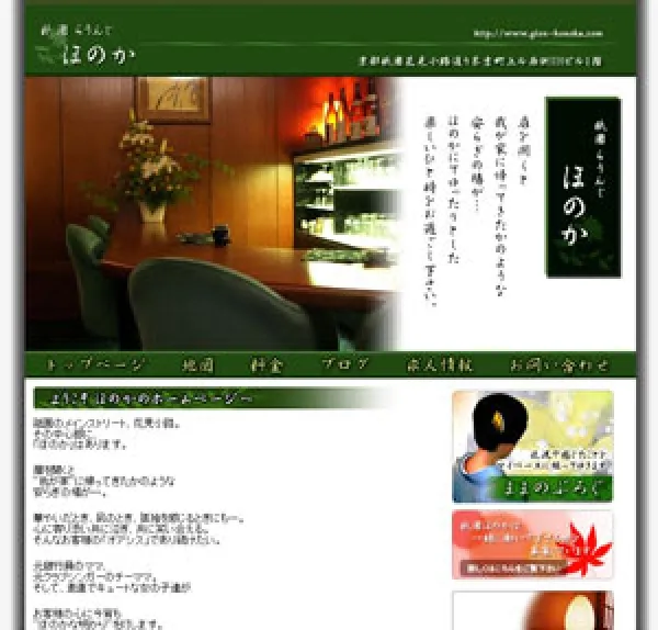 祇園ラウンジのホームページ