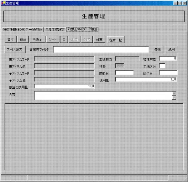帳票作成システム