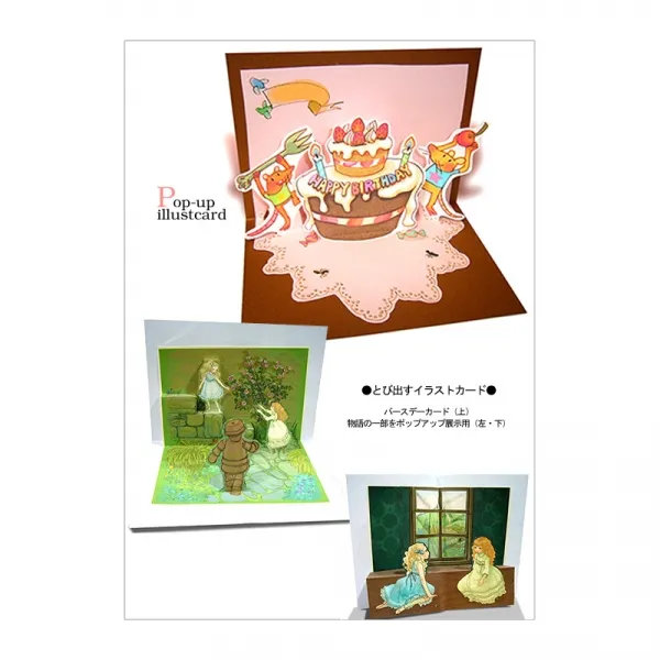 ポップアップ・イラストカード
