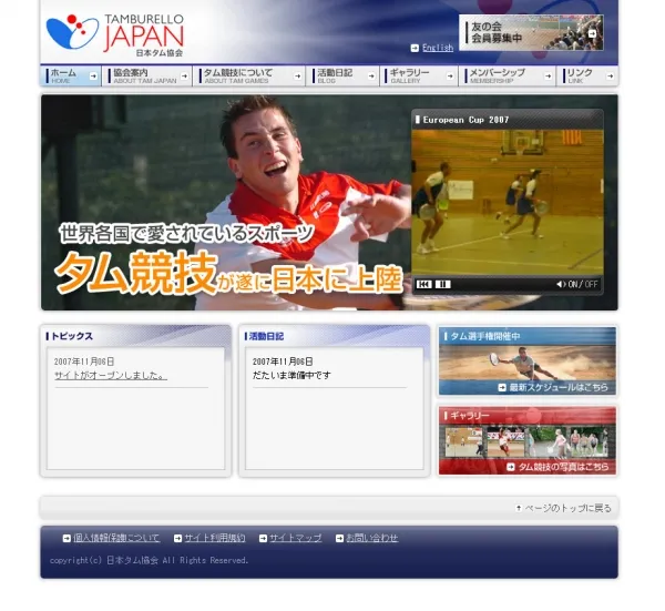 日本タム協会