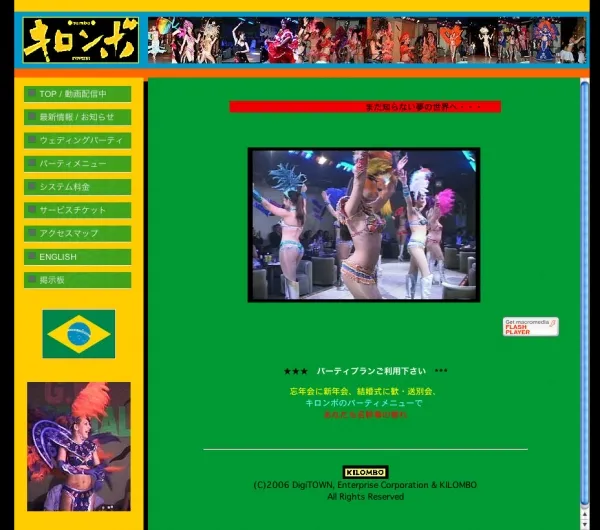 レストランシアター　キロンボ