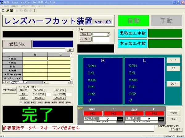 加工機の制御及びデータ管理システム