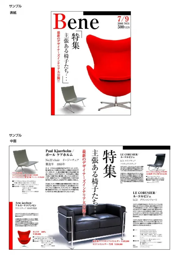 北欧デザインインテリア雑誌