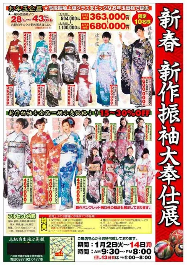 呉服屋