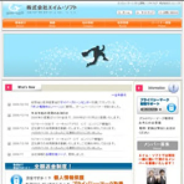 株式会社 エイム・ソフト