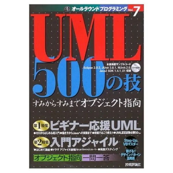 UML 500の技