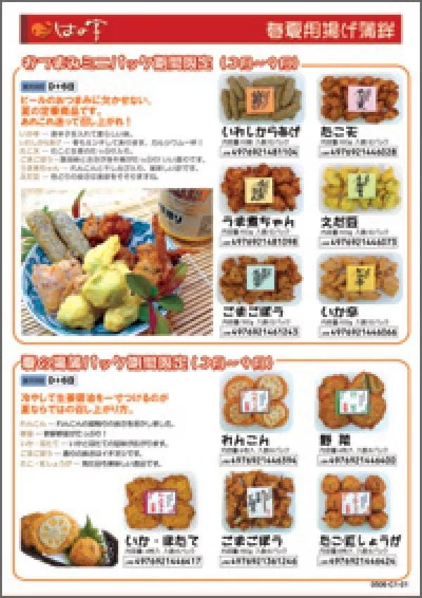 商品カタログ