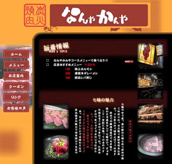 飲食店HP【なんやかんや】