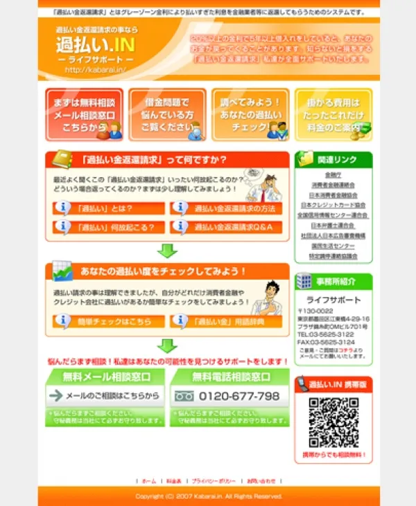 法律サイト【過払い.IN】
